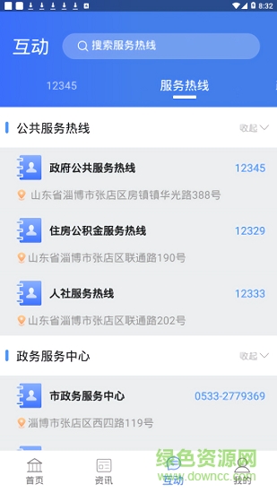 淄博服務(wù)app官方下載