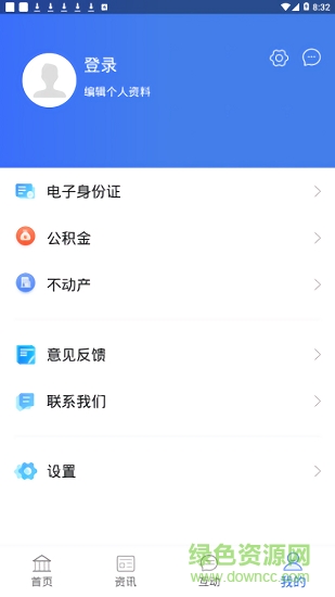 淄博服務(wù)app v1.1.3 安卓版 3