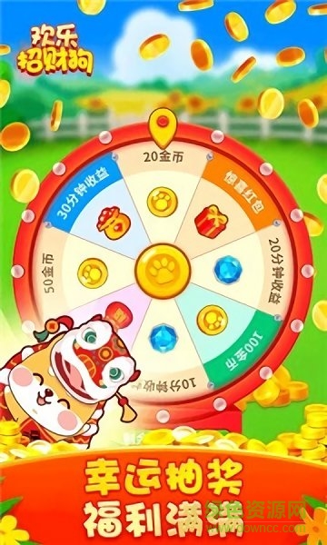 歡樂招財(cái)狗官方版 v1.0.0 安卓版 0