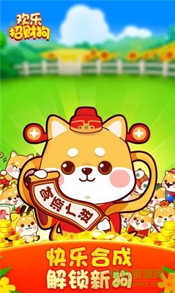 歡樂招財(cái)狗官方版 v1.0.0 安卓版 3