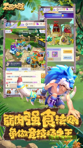 石器大陸手游內(nèi)測(cè)服 v130 安卓版 3