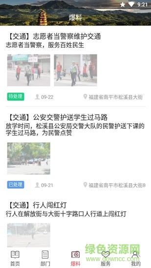 掌上松溪官方版2