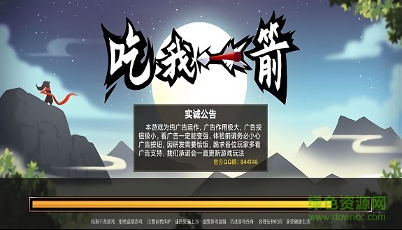 吃我一箭手游下載 吃我一箭游戲下載