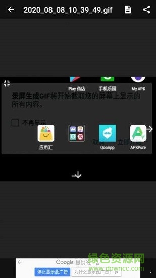 手機(jī)錄屏生成gif v1.0.1_free 安卓版 2