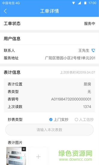 智慧燃?xì)夥?wù)者app