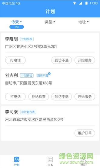 智慧燃?xì)夥?wù)者 v1.2.9 安卓版 3