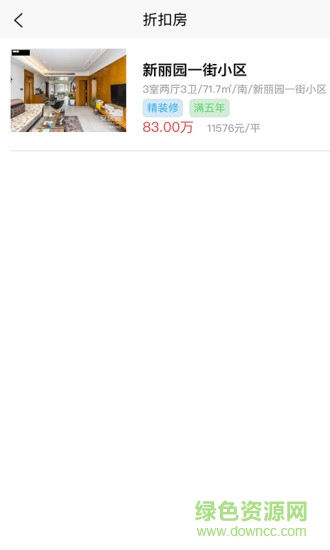 房产信用流量 信用流量app下载