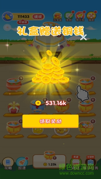 歡樂聚寶盆紅包游戲 v2.0.0 安卓版 0