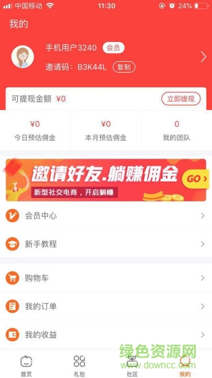喵喵樂購平臺 v3.5 安卓版 0