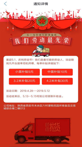 順道拉貨司機版 v1.0.47 安卓版 1