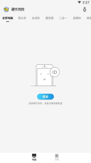 硬件狗狗 硬件狗狗app下載