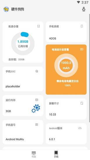 硬件狗狗跑分 v1.0.1 安卓官方版 0