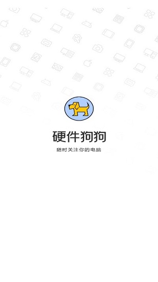 硬件狗狗跑分 v1.0.1 安卓官方版 2