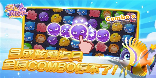 摸魚消消樂手游 v1.0.25 安卓版 1