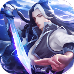 剑破凌霄官方正版