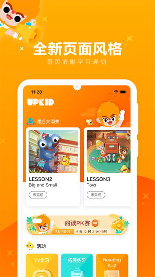 upkid學(xué)生端軟件 v1.7.1 安卓版 0