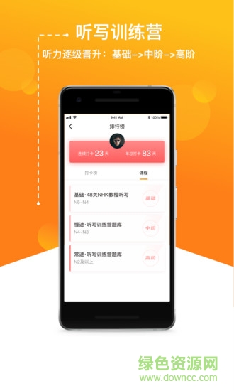 jptalker溜溜日語 v2.5.5 安卓版 2