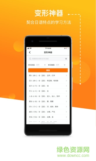 jptalker溜溜日語 v2.5.5 安卓版 3