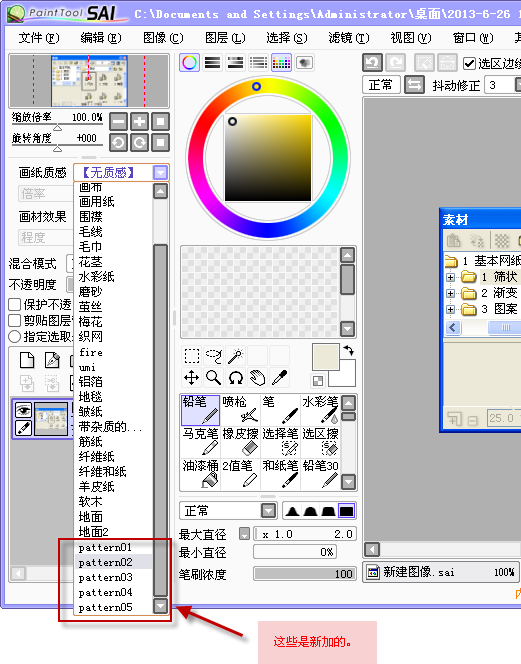 sai紋理素材大全打包 附sai紋理素材圖文安裝方法 4