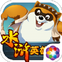 小浣熊水滸傳手游官方版