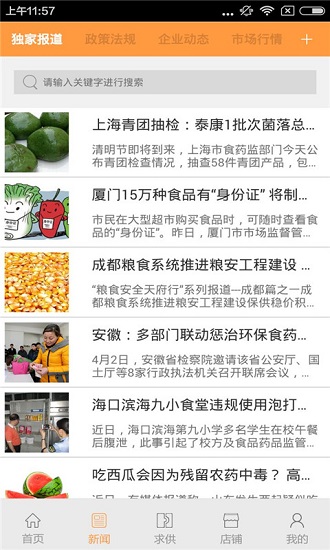 山特绿色食品 山特绿色食品下载