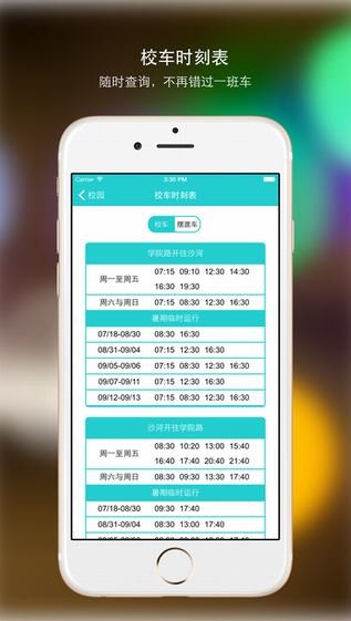 同袍北航校園助手 v1.0.2 安卓版 2