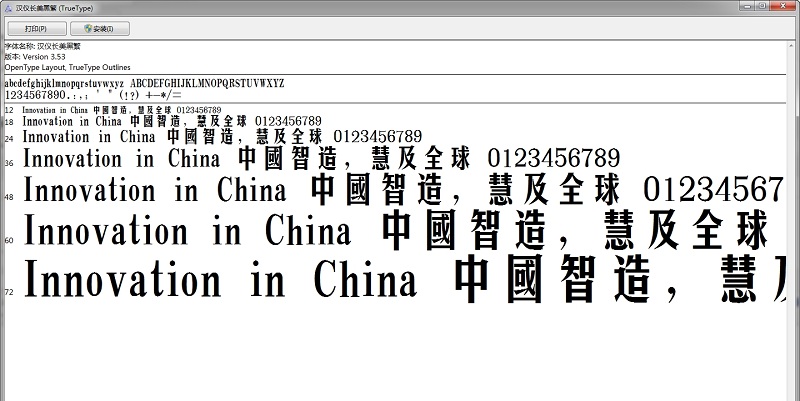 汉仪长美黑繁 汉仪长美黑繁字体