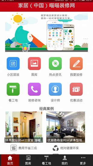 家裝貓 v1.1 安卓版 0