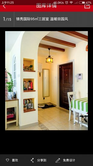 家裝貓 v1.1 安卓版 1