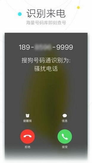 搜狗號(hào)碼通 for iPhone V2.1.0 蘋果ios越獄版 0