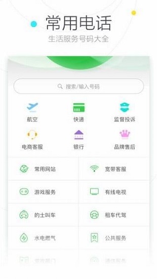 搜狗號(hào)碼通 for iPhone V2.1.0 蘋果ios越獄版 2