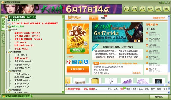 玉環(huán)同城游戲大廳 官方版 0