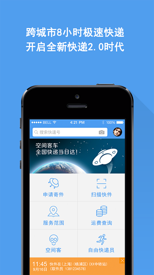 空間客車 v1.0.8 安卓版 1