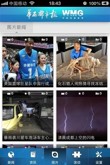 華西都市報(bào) 華西都市報(bào)app