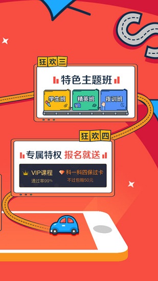 車輪考駕照2023iPhone版 v8.6.8 蘋果手機版 1