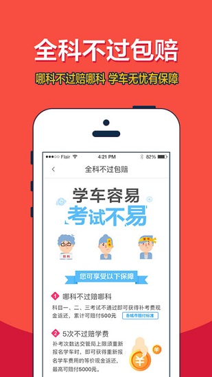 車輪考駕照2023iPhone版 v8.6.8 蘋果手機版 3