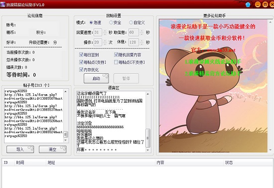 浪漫精易論壇助手最新版 浪漫精易論壇助手
