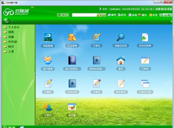 云梯端運輸服務管理系統(tǒng) 官方安裝版 0