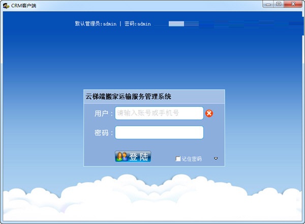 云梯端運輸服務管理系統(tǒng)電腦終端下載