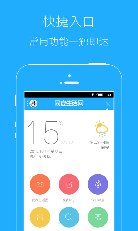 同安生活網(wǎng)手機(jī)版下載 同安生活網(wǎng)軟件下載