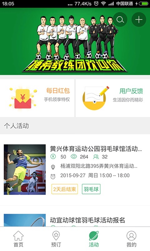 格瓦拉@健身 v1.0.0 安卓版 0