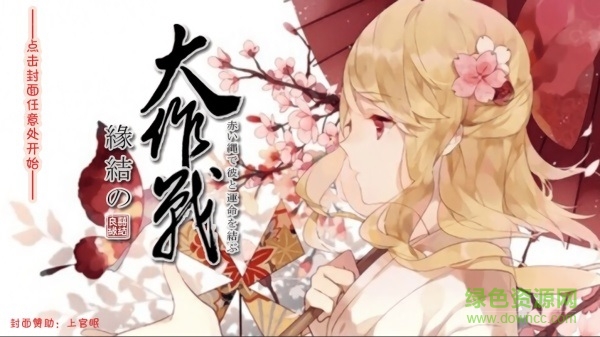 結(jié)緣大作戰(zhàn)最新版本 v3.0 安卓版 3