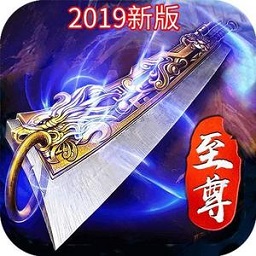 至尊散人服紅包版手游