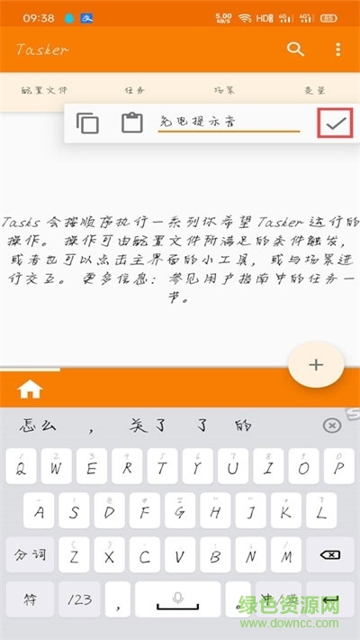 華為tasker充電提示音2