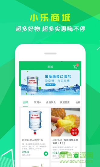 小樂到家app下載