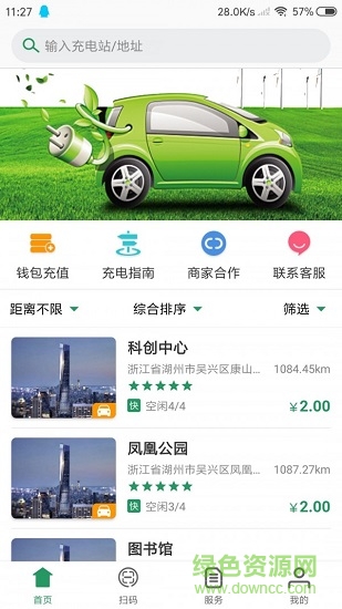 億能充電app v1.2.1 安卓版 0