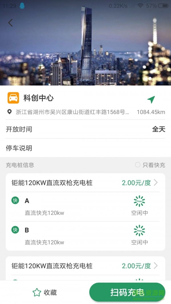億能充電app v1.2.1 安卓版 2