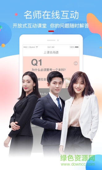 上課去尚德 上課去尚德下載