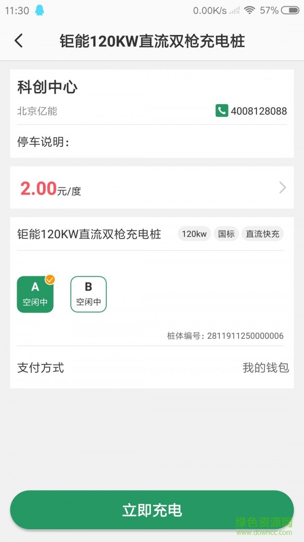 億能充電app v1.2.1 安卓版 3