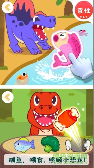 恐龍啟蒙軟件 v1.0.0 安卓版 1